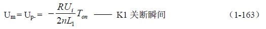 半橋式變壓器開關(guān)電源原理&mdash;&mdash;陶顯芳老師談開關(guān)電源原理與設(shè)計(jì)