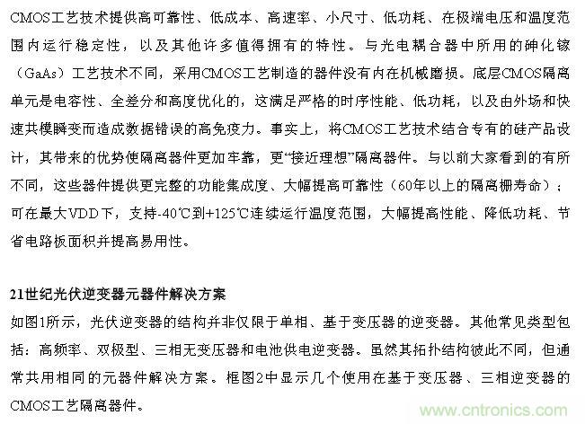 技術(shù)解析:數(shù)字隔離技術(shù)提高太陽能逆變器可靠性