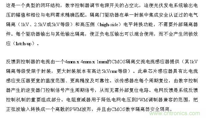 技術(shù)解析:數(shù)字隔離技術(shù)提高太陽能逆變器可靠性