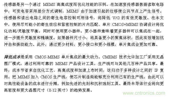 CMEMS技術(shù)：批量CMOS制造工藝生產(chǎn)基于EMS的頻率控制器件