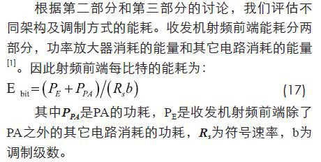 無(wú)線傳感器網(wǎng)絡(luò)射頻前端系統(tǒng)架構(gòu)如何實(shí)現(xiàn)低功耗？