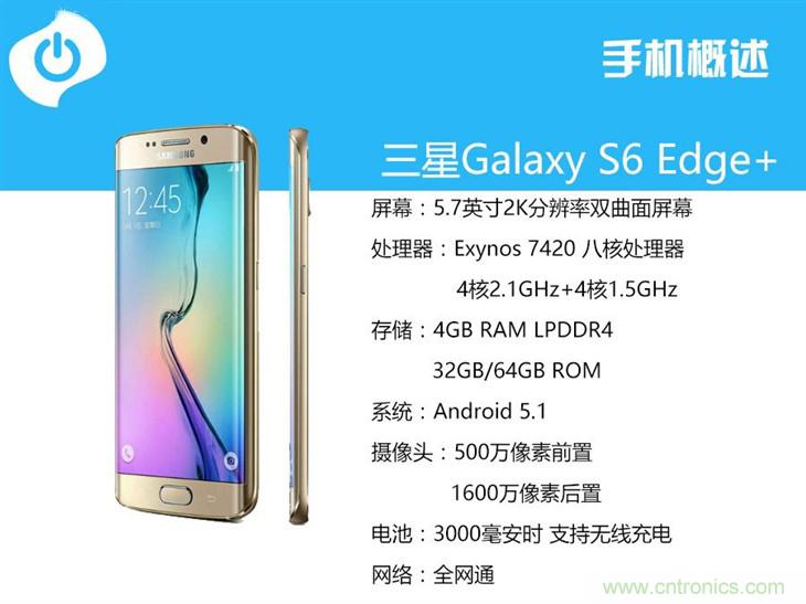 三星S6 edge+評(píng)測(cè)：擊退note 5，帶著雙曲屏卷土重來(lái)