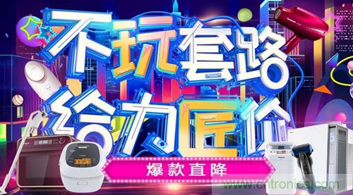 雙十一火力全開：松下家電產(chǎn)品遞交精彩戰(zhàn)報！