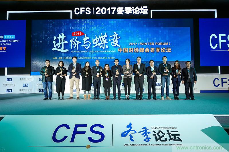 慧榮科技榮獲中國財經(jīng)峰會&ldquo;2017年度最具影響力企業(yè)大獎&rdquo;