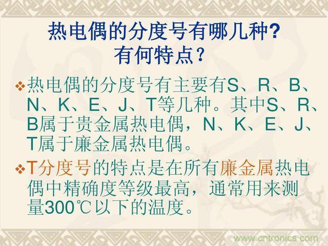 熱電偶和熱電阻的基本常識和應(yīng)用，溫度檢測必備知識！