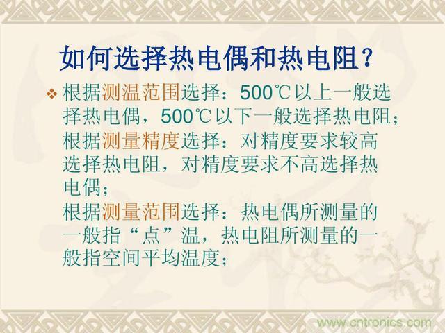 熱電偶和熱電阻的基本常識和應(yīng)用，溫度檢測必備知識！