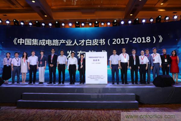 新思科技助力《中國集成電路產(chǎn)業(yè)人才白皮書(2017-2018)》成功發(fā)布