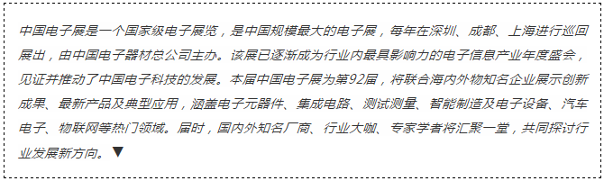 我愛方案網(wǎng)攜帶100個(gè)工業(yè)物聯(lián)網(wǎng)方案參展中國(guó)電子展，助力中小企業(yè)創(chuàng)新！