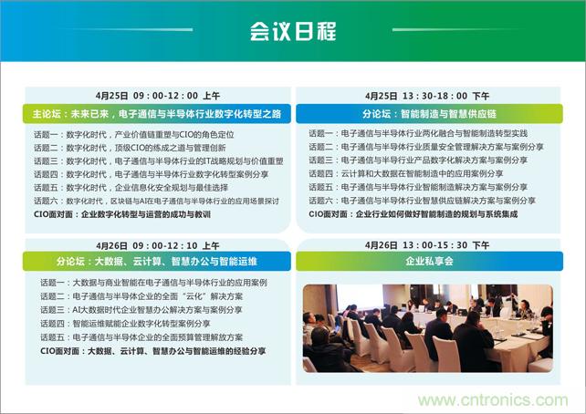 聚焦技術(shù)提升 引領(lǐng)數(shù)字轉(zhuǎn)型， ECS 2019中國電子通信與半導(dǎo)體CIO峰會盛大啟航！