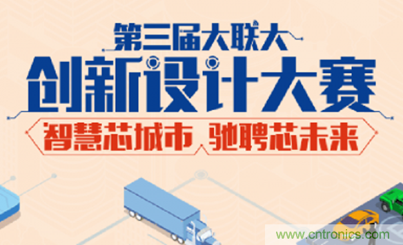 大聯(lián)大第三屆創(chuàng)新設計大賽圓滿結束，攜手兩岸青年創(chuàng)客，助力創(chuàng)新智能時代
