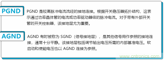 開關(guān)穩(wěn)壓器的接地處理，你真的清楚嗎？