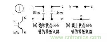 如何快速確定三極管的工作狀態(tài)？有什么方法？