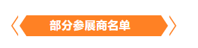 金秋9月來看全球連接器線束加工行業(yè)新態(tài)勢，附部分展商名單