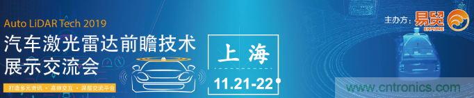 發(fā)言&參會嘉賓陣容公布！匯聚200+激光雷達(dá)廠商、整車廠的汽車激光雷達(dá)前瞻技術(shù)盛會！
