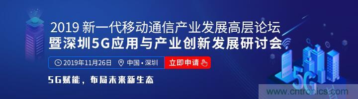 如何抓住5G產(chǎn)業(yè)新機(jī)遇？這場(chǎng)深圳通信產(chǎn)業(yè)論壇將為你帶來(lái)最好的答案