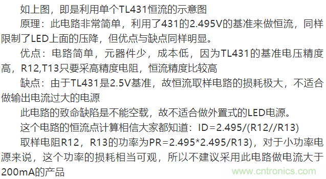 LED驅(qū)動電源：3個電路巧妙利用TL431來恒流！
