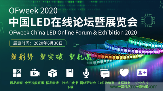 疫情之下的中美貿(mào)易 LED企業(yè)該如何應對？