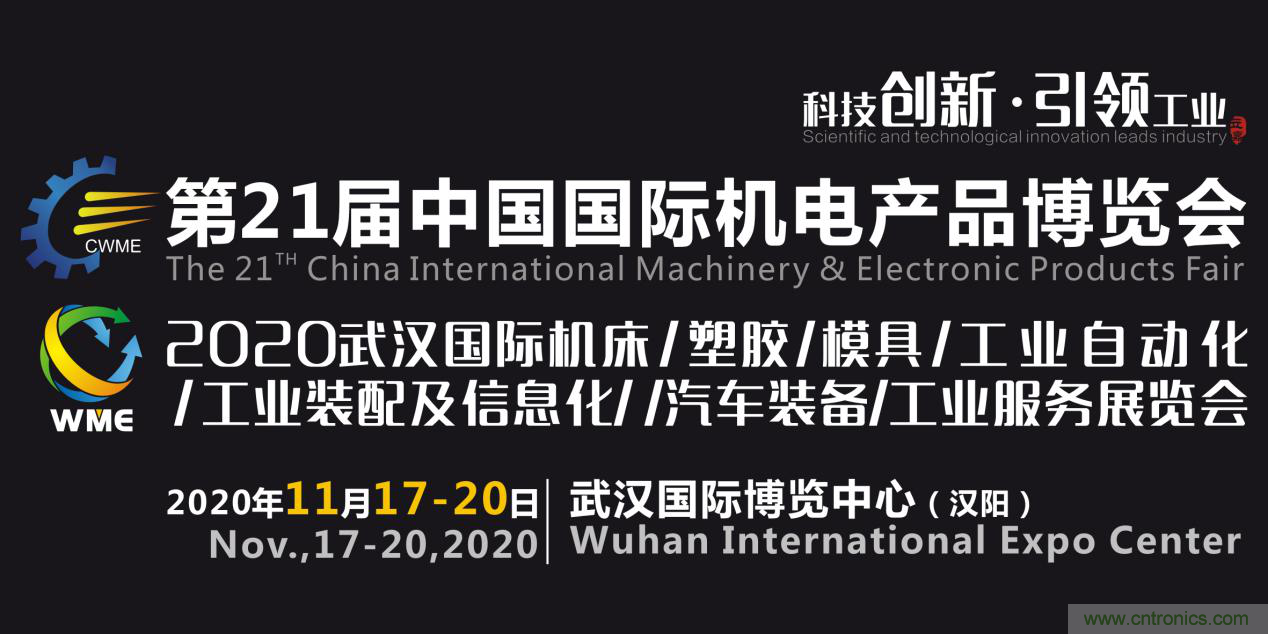 緊抓需求，強勢突圍！第21屆中國國際機電產(chǎn)品博覽會將于11月在武漢啟幕！