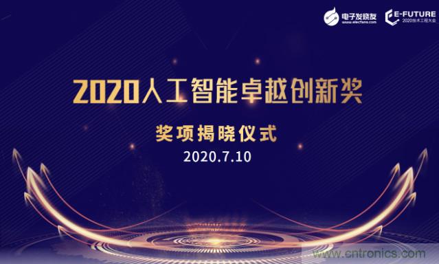 Vishay microBRICK系列模塊榮獲2020年&ldquo;中國人工智能卓越創(chuàng)新獎&lsquo;最具創(chuàng)新價值產品&rsquo;&rdquo;