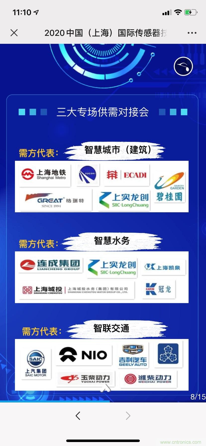 頭部中外廠商集結，SENSOR CHINA打造傳感器供應鏈全聯接時代