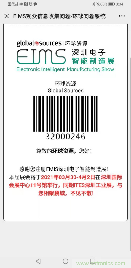 EIMS電子智能制造展觀眾預(yù)登記全面開啟！深圳環(huán)球展邀您參加，有好禮相送！