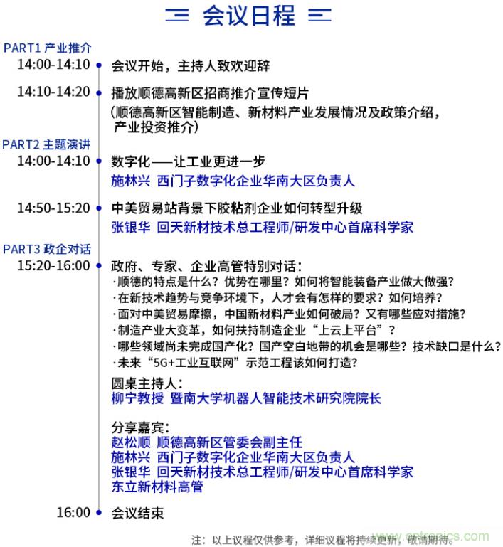 西門子、回天新材確認(rèn)出席智能制造與新材料發(fā)展高層在線論壇