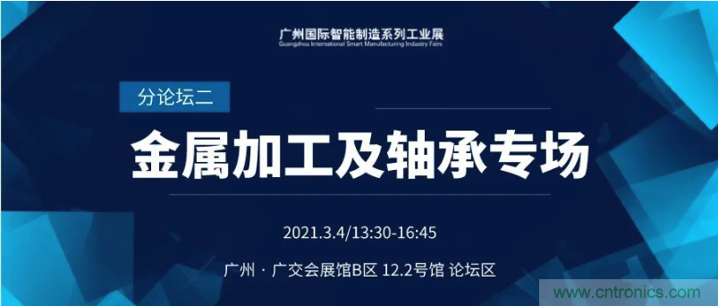 搶占智能制造高地，3月4號廣州智能制造系列高峰論壇與您相約！