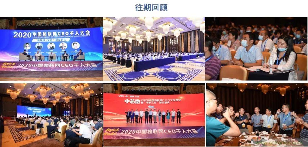 重磅！IOTE國際物聯(lián)網(wǎng)展（上海站）&mdash;2020物聯(lián)之星中國物聯(lián)網(wǎng)行業(yè)年度評選獲獎名單正式公布