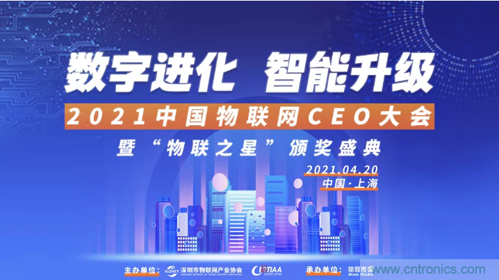 最后30名：4000億風(fēng)投VS 1萬億市值，物聯(lián)網(wǎng)CEO大會劍指何方？