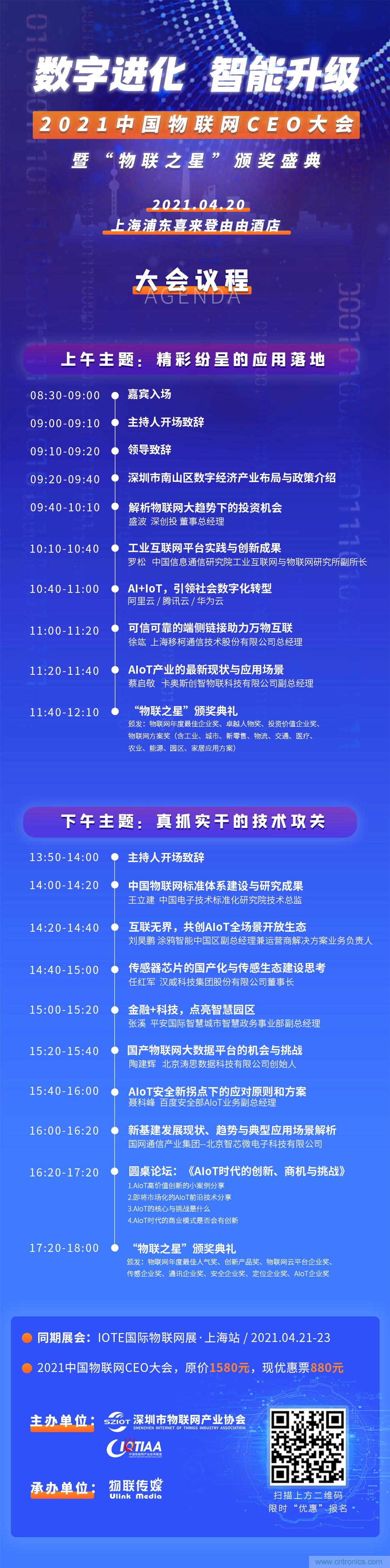 最后30名：4000億風(fēng)投VS 1萬億市值，物聯(lián)網(wǎng)CEO大會劍指何方？