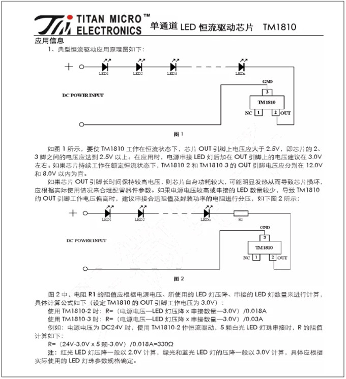 TM1810-3， TM1810-2 LED恒流驅(qū)動IC