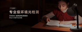 榮耀Magic 8系列亮出“護眼王牌”：首發(fā)艾邁斯歐司朗新技術(shù)，打造極致視覺安全體驗