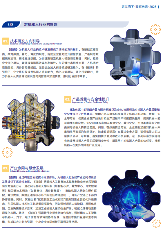 《2025機(jī)器人+應(yīng)用與產(chǎn)業(yè)鏈新一輪加速發(fā)展藍(lán)皮書》電子版限免下載！