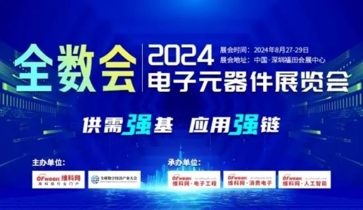 2024全數(shù)會(huì)從深圳出發(fā)，引領(lǐng)全球數(shù)字經(jīng)濟(jì)產(chǎn)業(yè)新風(fēng)向標(biāo)，預(yù)約免費(fèi)門票！