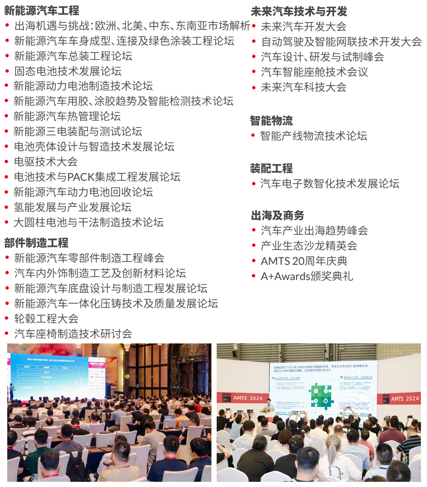 汽車智造全“新”體驗——AMTS 2025觀眾預(yù)登記開啟！