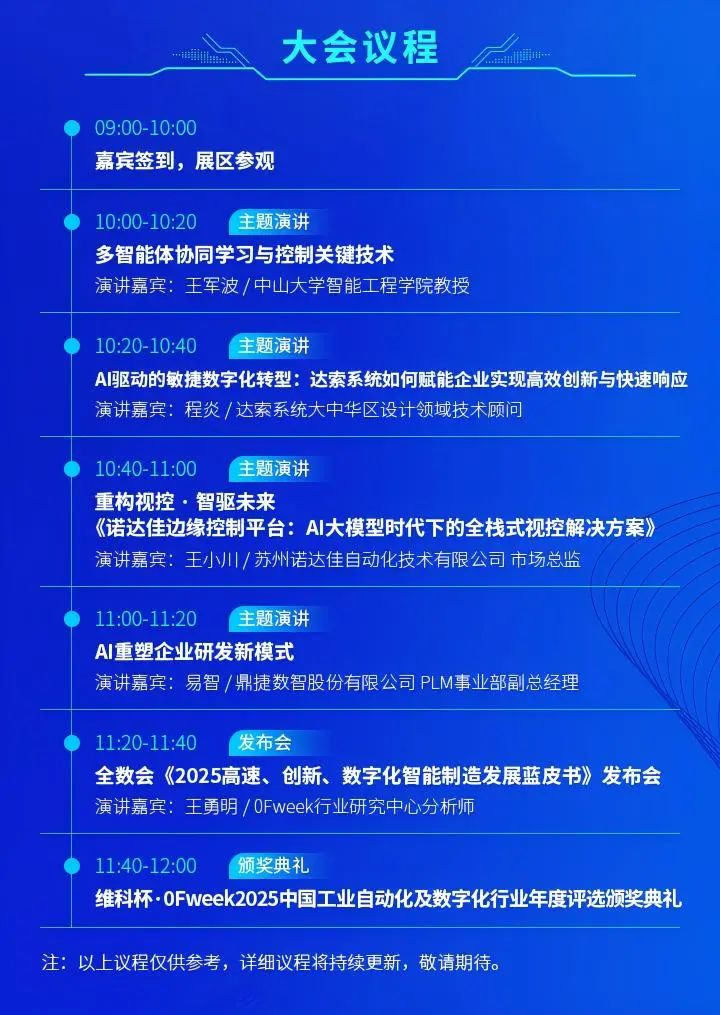 智造領(lǐng)袖聚深！WAIE2025數(shù)字化轉(zhuǎn)型大會(huì)關(guān)鍵議題前瞻