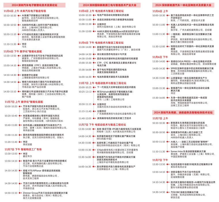 數(shù)字驅(qū)動(dòng)工業(yè)，智能賦能制造 AMTS & AHTE SOUTH CHINA 2024同期會(huì)議全公開(kāi)！