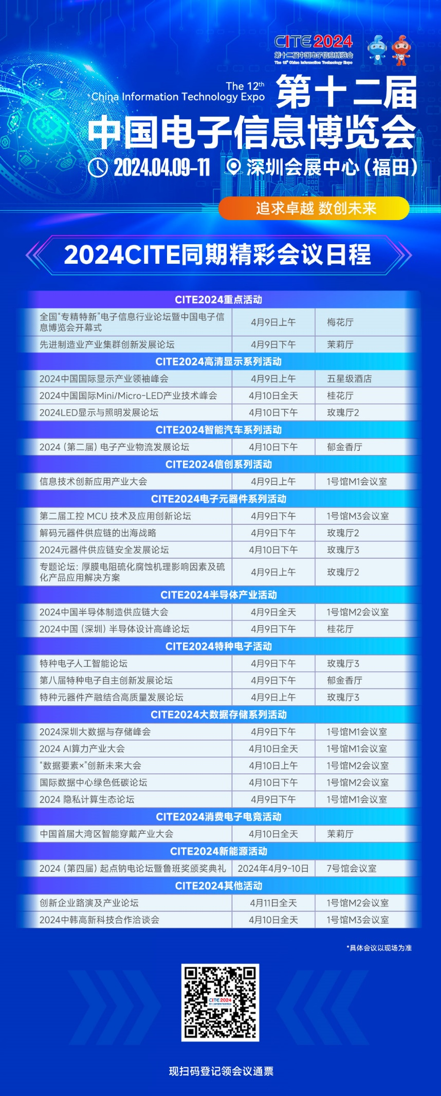 開展倒計(jì)時8天|CITE2024邀您打卡開年深圳首個電子信息展