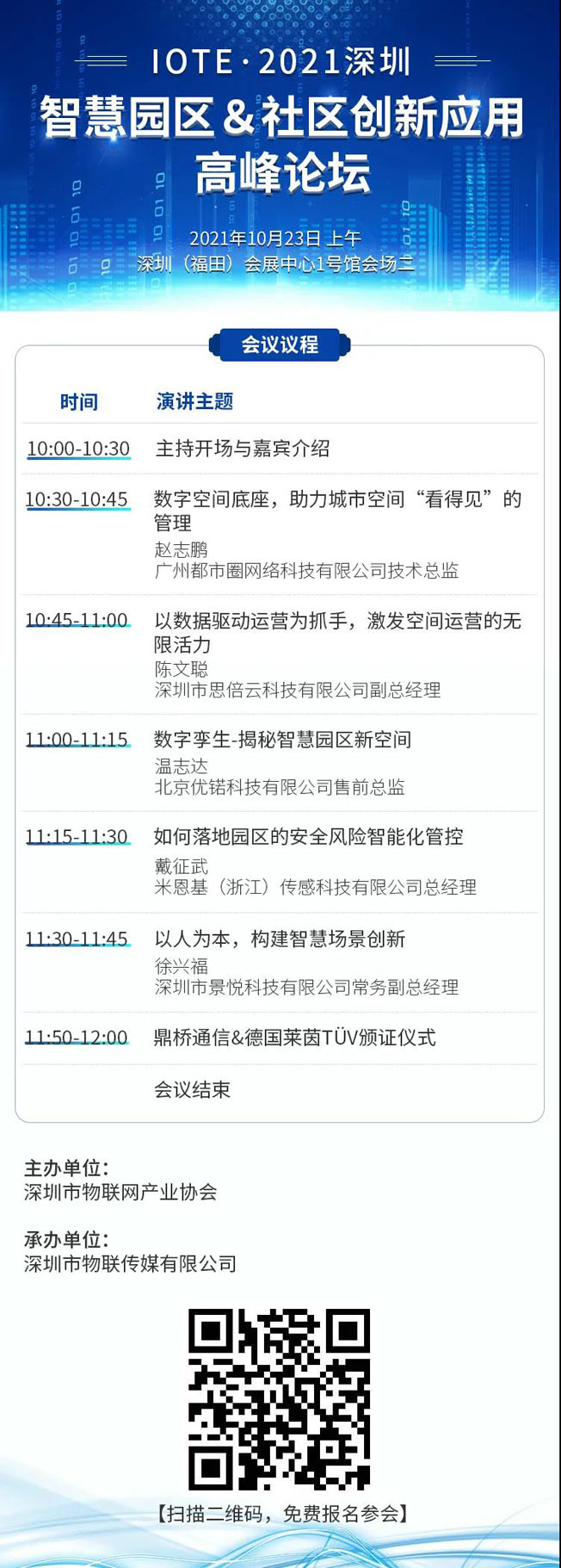 IOTE物聯(lián)網(wǎng)展參觀指南丨面對面對接最優(yōu)秀的企業(yè)，聽最前沿的會議！