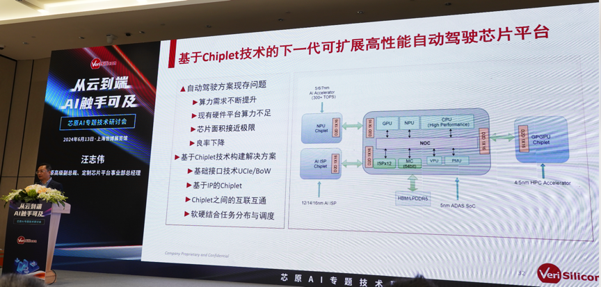 芯原汪志偉：芯原IP、平臺(tái)、軟件整套解決方案，助力AIGC算力進(jìn)一步升級(jí)