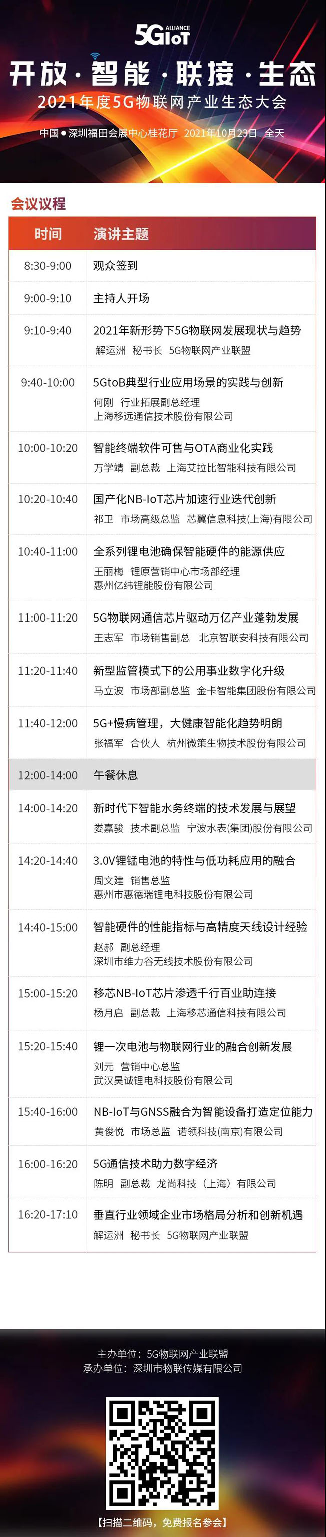 IOTE物聯(lián)網(wǎng)展參觀指南丨面對面對接最優(yōu)秀的企業(yè)，聽最前沿的會議！