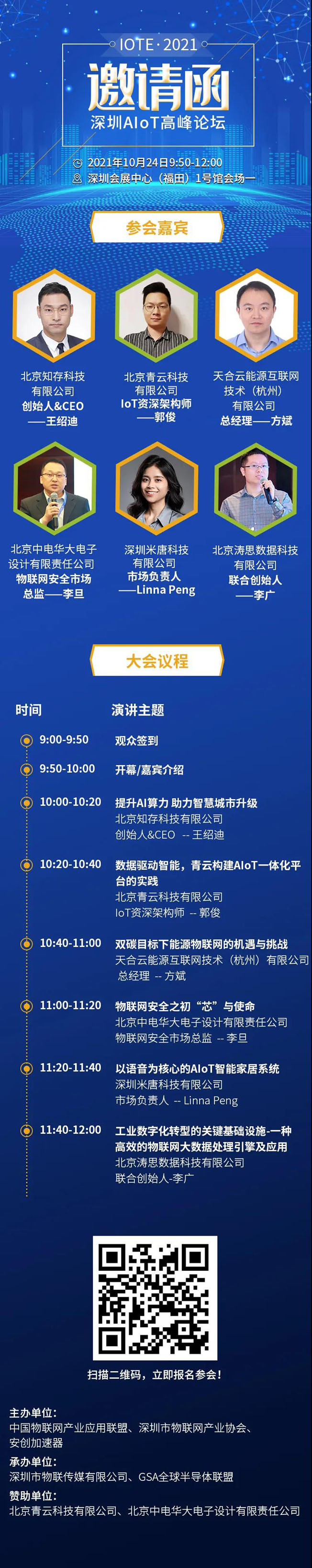 IOTE物聯(lián)網(wǎng)展參觀指南丨面對面對接最優(yōu)秀的企業(yè)，聽最前沿的會議！