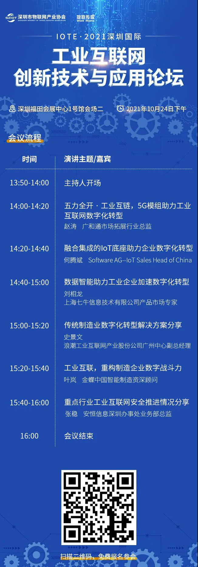 IOTE物聯(lián)網(wǎng)展參觀指南丨面對面對接最優(yōu)秀的企業(yè)，聽最前沿的會議！