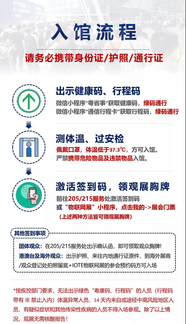 IOTE物聯(lián)網(wǎng)展參觀指南丨面對面對接最優(yōu)秀的企業(yè)，聽最前沿的會議！