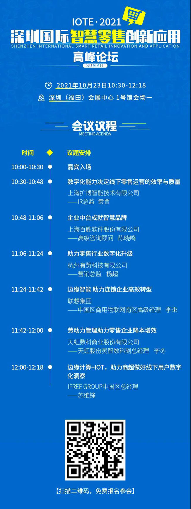 IOTE物聯(lián)網(wǎng)展參觀指南丨面對面對接最優(yōu)秀的企業(yè)，聽最前沿的會議！