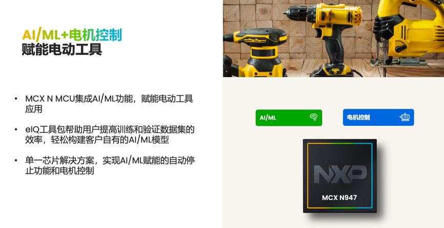 工業(yè)物聯(lián)網(wǎng)AI轉(zhuǎn)型革命下，恩智浦MCU/MPU如何幫助中國(guó)客戶更“AI”