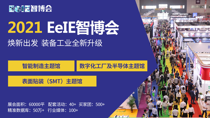 EeIE智博會提前看：協作機器人點亮展會、聚焦中國先進制造業(yè)