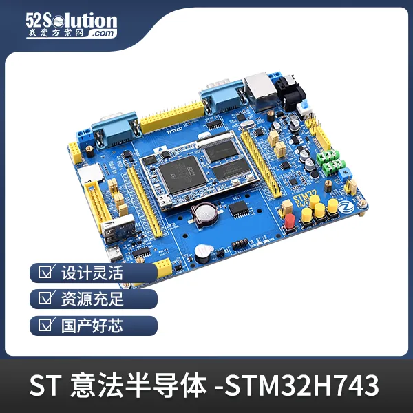 開發(fā)板上新！ST工業(yè)自動化開發(fā)板、瑞薩工業(yè)千兆網(wǎng)卡開發(fā)板等優(yōu)質(zhì)方案